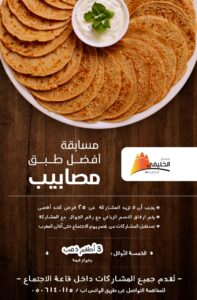 Announcement Annual 18 Albukairiah Food Competition
