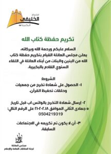 Announcement Annual 18 Albukairiah Honoring Quran Memorizors